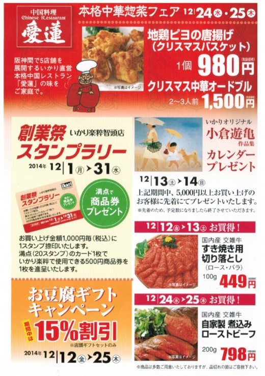 いかり楽粹智頭店　創業祭