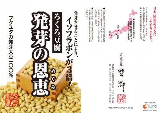 発芽の恩恵