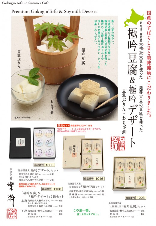 2016年夏の新商品
