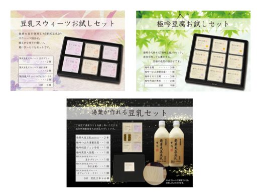 期間限定お試しセット