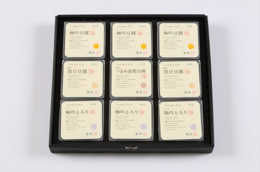 極吟豆腐お試しセット