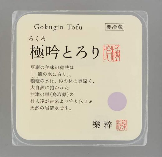 極吟とろり