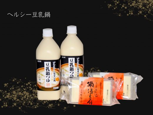 ヘルシー豆乳鍋